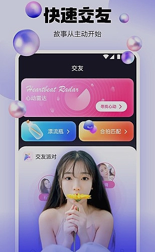杏仁直播主播工具界面